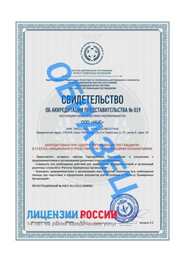 Свидетельство аккредитации РПО НЦС Нефтекамск Сертификат РПО